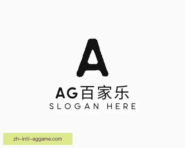 了解AG百家乐